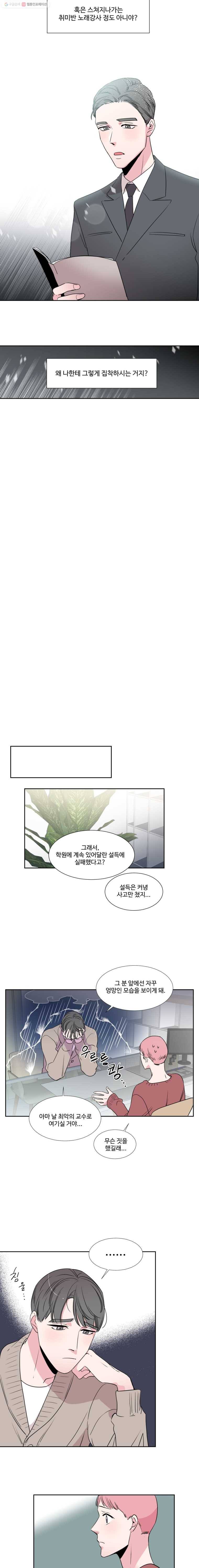 교수님을 빚는 중 6화 6