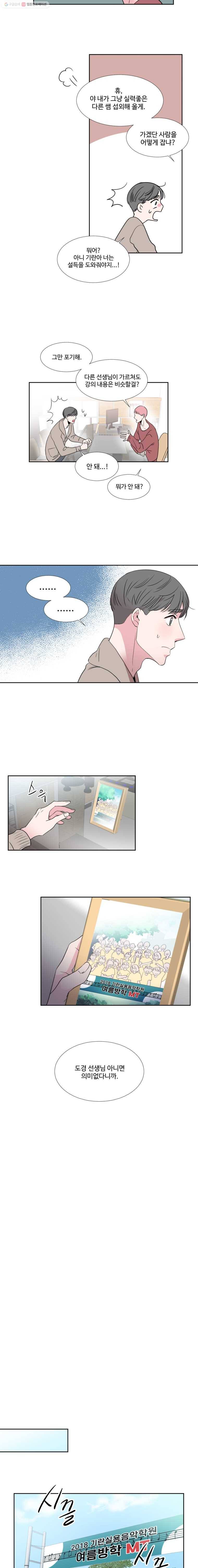 교수님을 빚는 중 6화 7