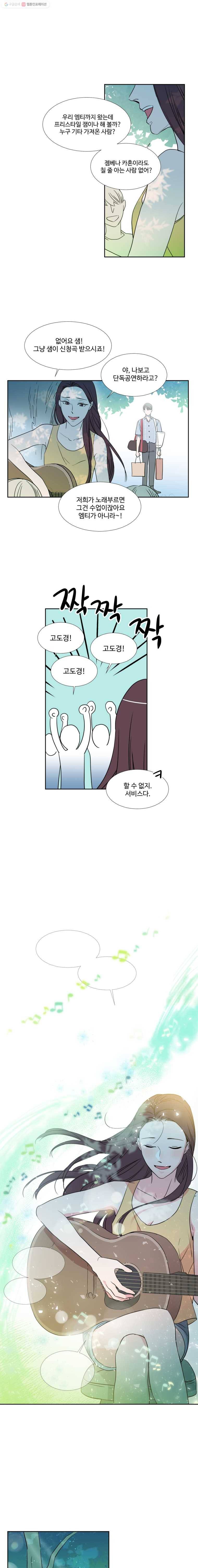 교수님을 빚는 중 6화 9