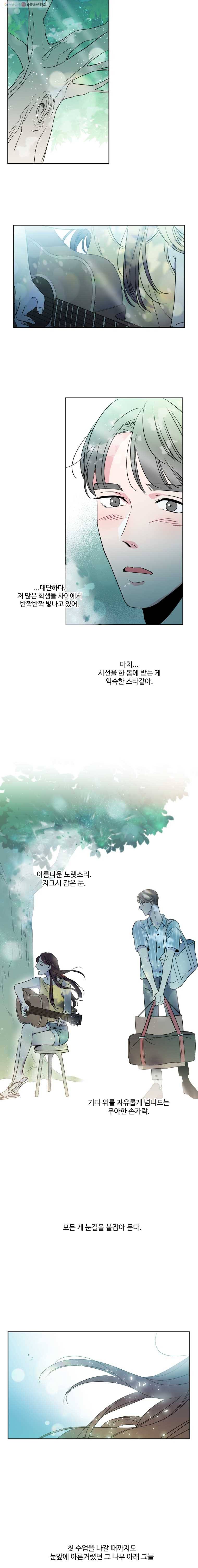 교수님을 빚는 중 6화 10