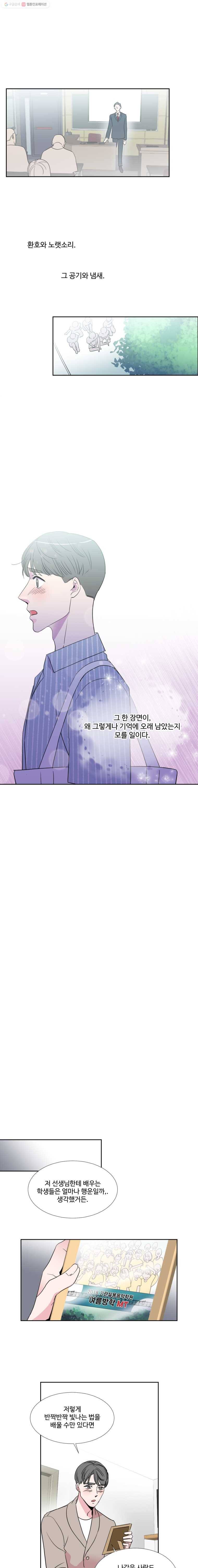 교수님을 빚는 중 6화 11