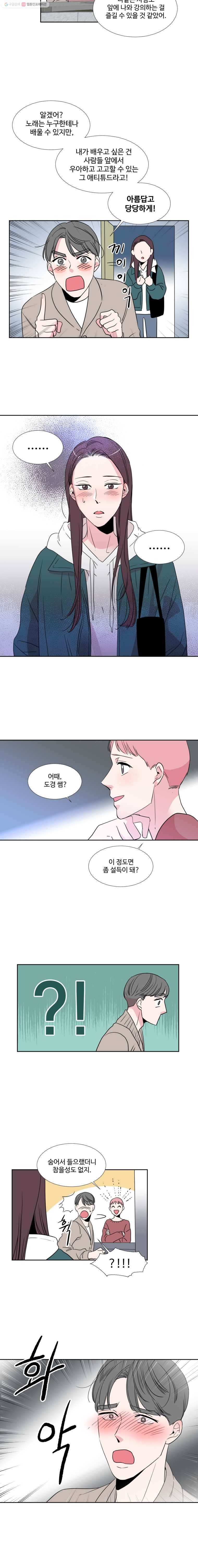 교수님을 빚는 중 6화 12