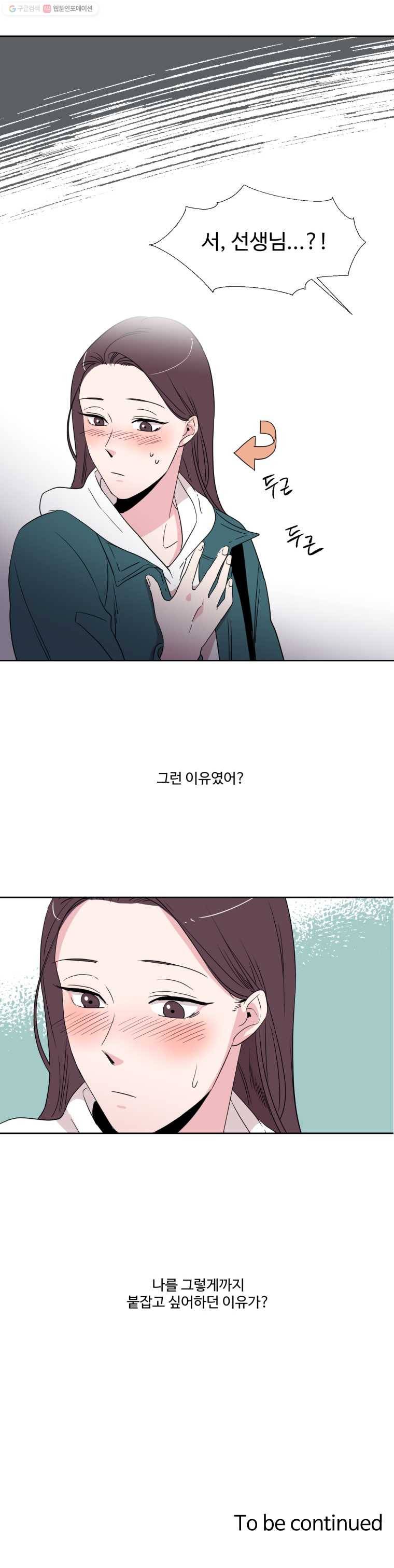 교수님을 빚는 중 6화 13