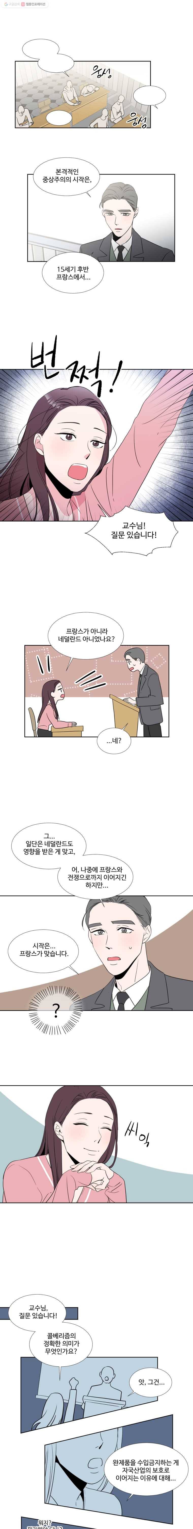 교수님을 빚는 중 12화 1