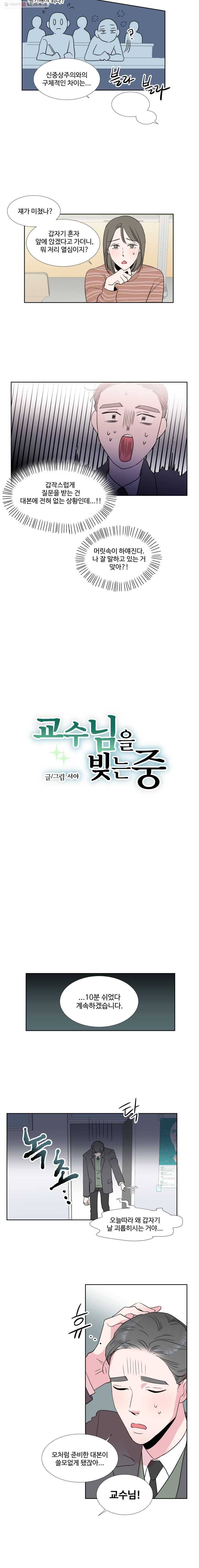 교수님을 빚는 중 12화 2
