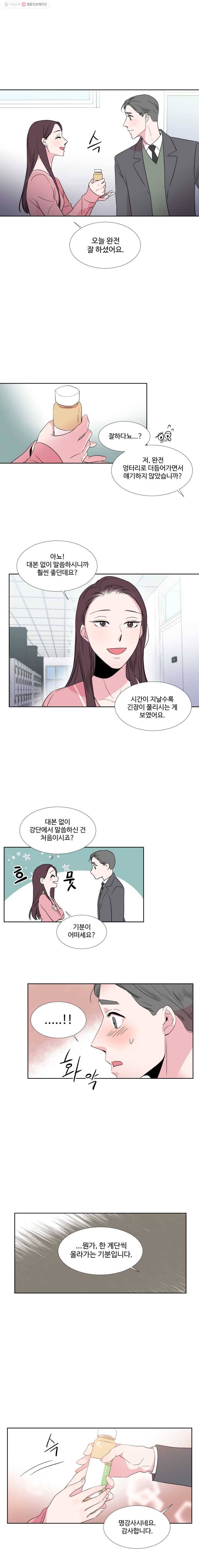 교수님을 빚는 중 12화 3
