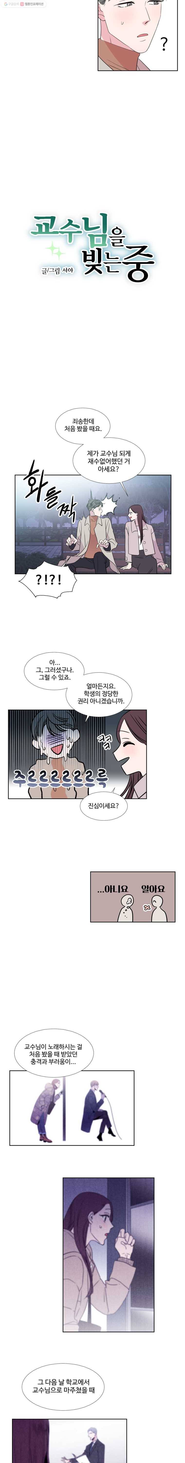 교수님을 빚는 중 21화 2