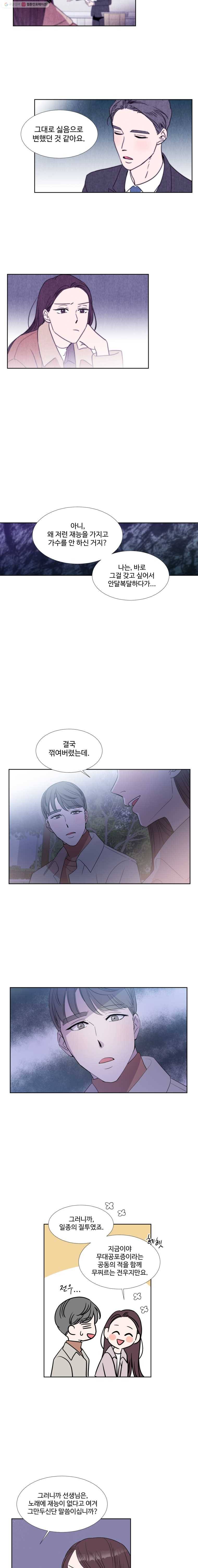교수님을 빚는 중 21화 3