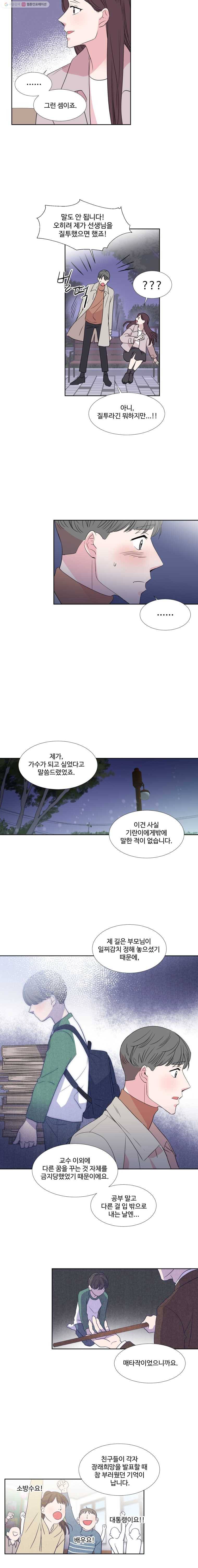 교수님을 빚는 중 21화 4