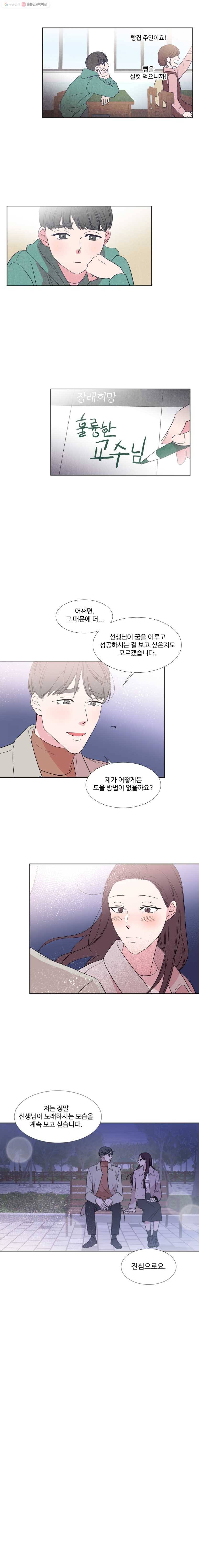 교수님을 빚는 중 21화 5