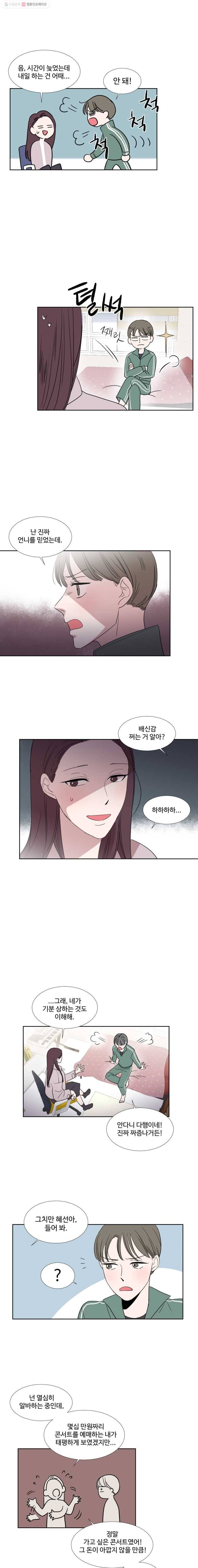 교수님을 빚는 중 21화 9