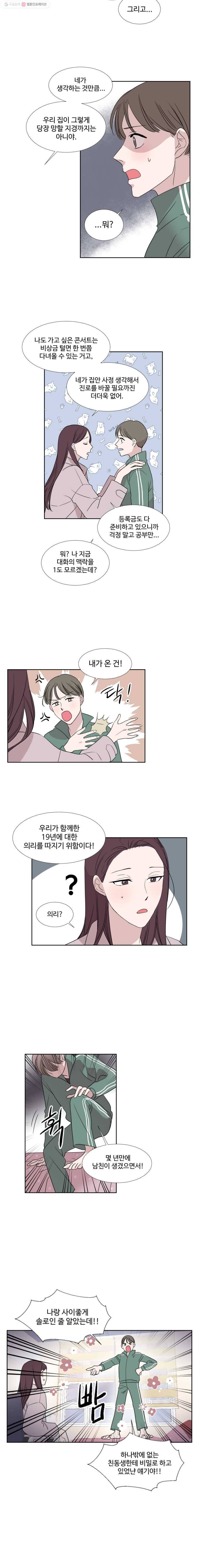 교수님을 빚는 중 21화 10