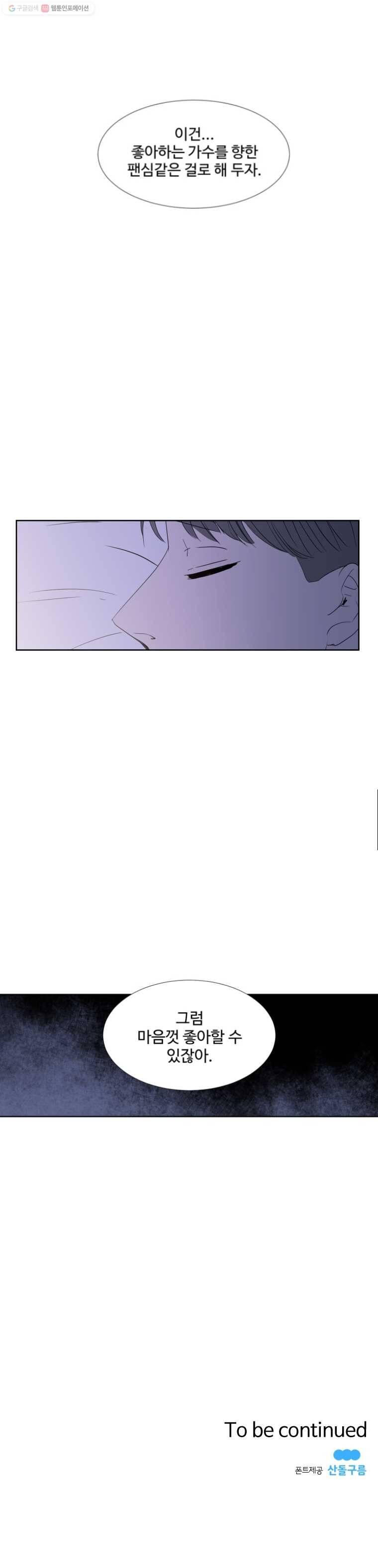 교수님을 빚는 중 21화 13