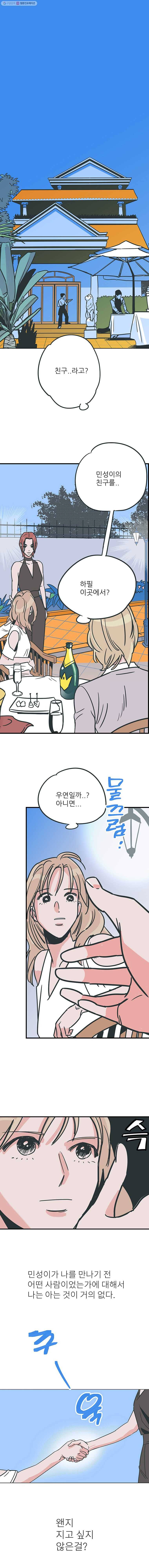 타원을 그리는 법 4화 선전포고 1