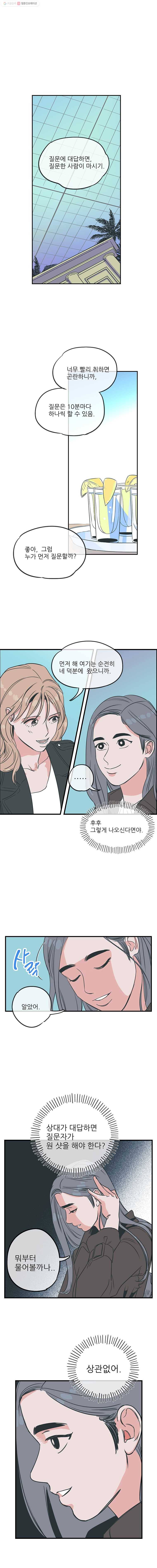 타원을 그리는 법 9화 진실게임 1