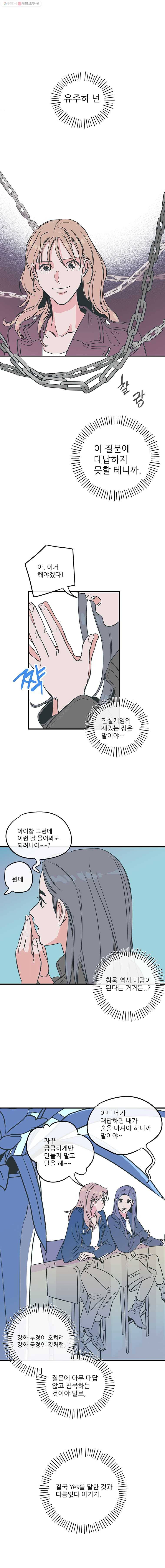 타원을 그리는 법 9화 진실게임 2