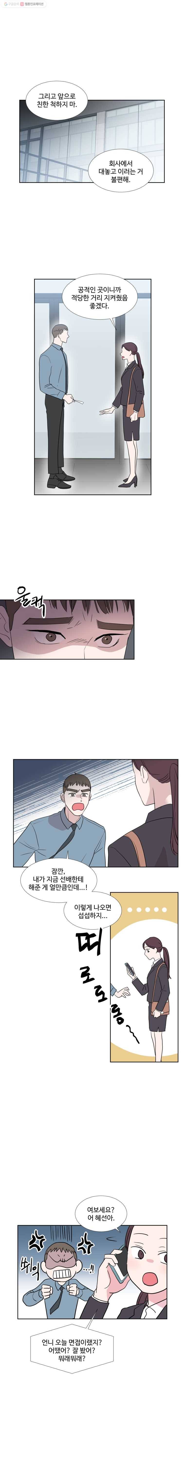 교수님을 빚는 중 38화 1