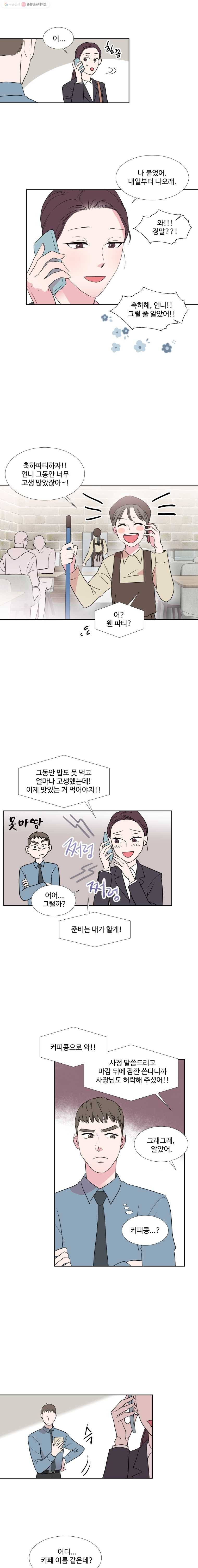 교수님을 빚는 중 38화 2