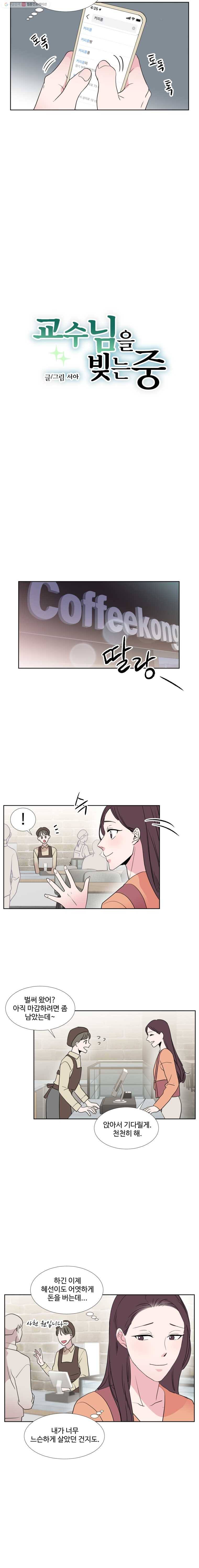 교수님을 빚는 중 38화 3