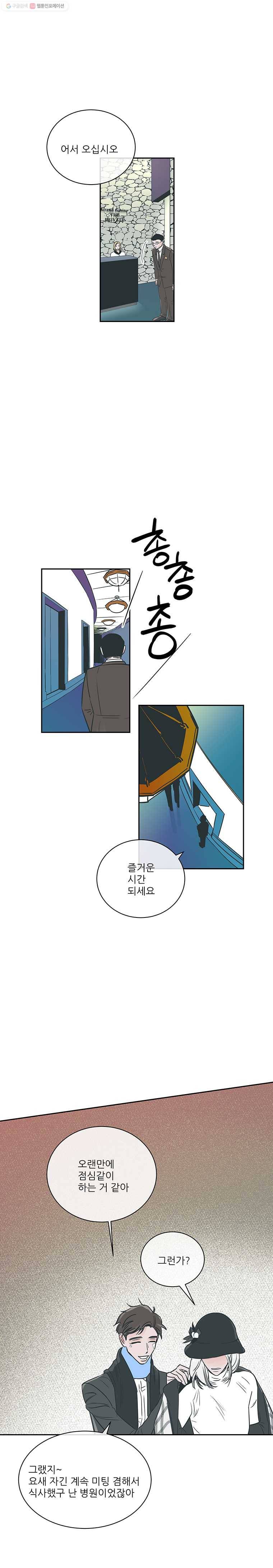 타원을 그리는 법 21화 피  특별편 1