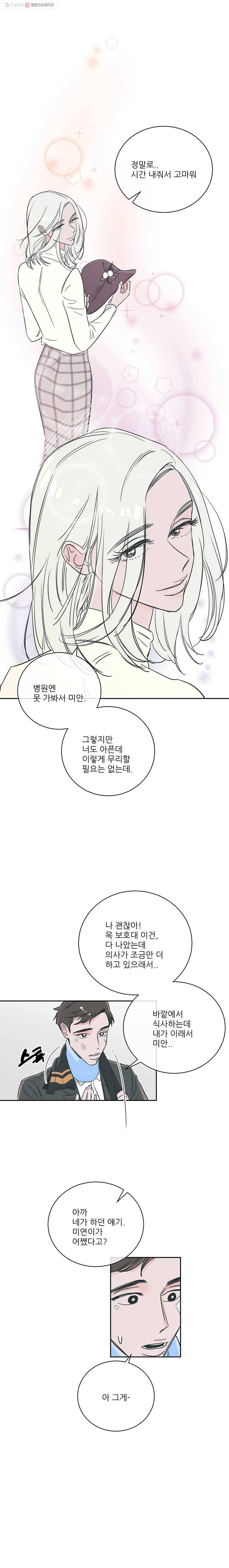 타원을 그리는 법 21화 피  특별편 2