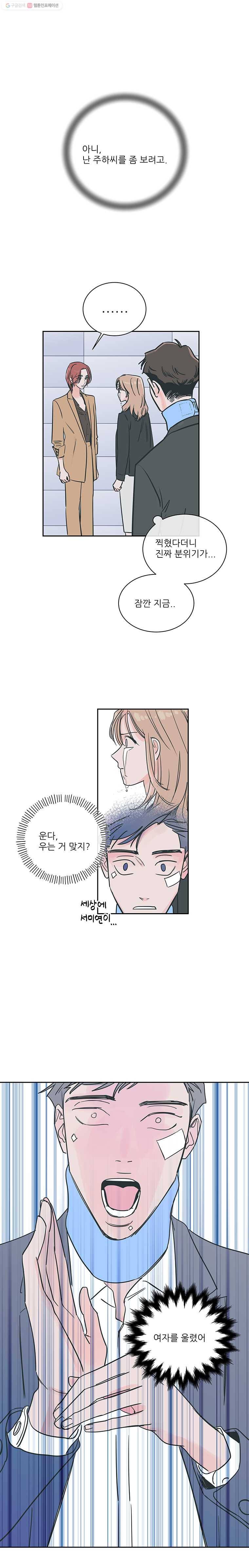타원을 그리는 법 21화 피  특별편 3
