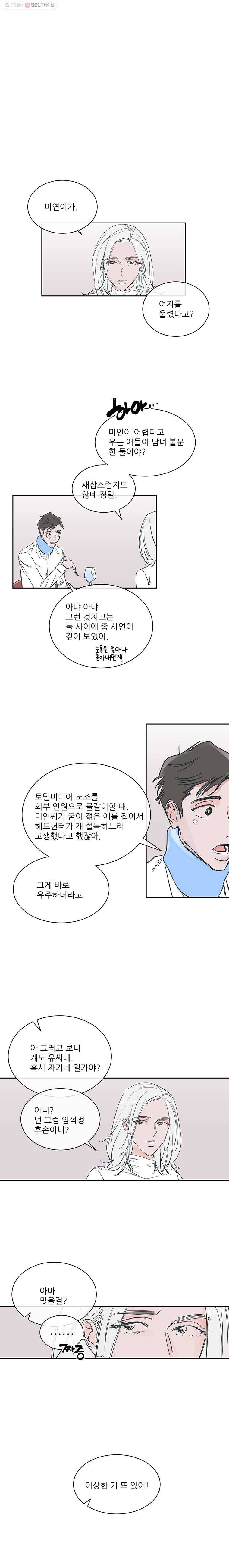 타원을 그리는 법 21화 피  특별편 4