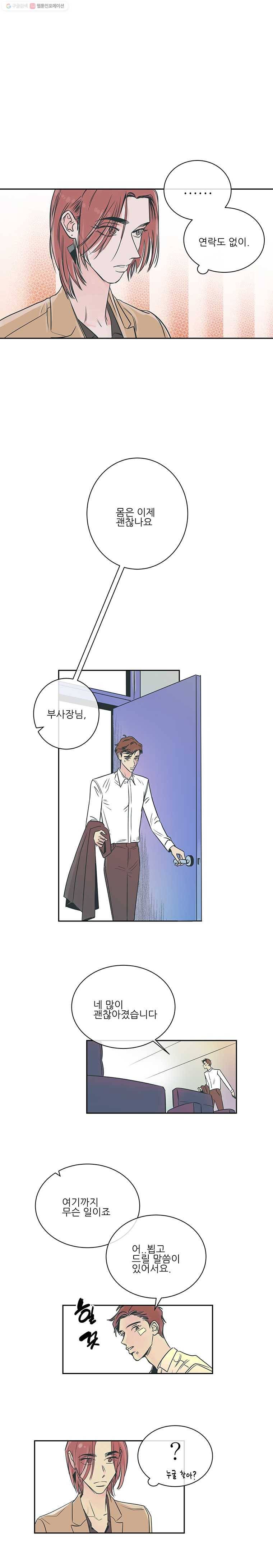 타원을 그리는 법 24화 보상 1