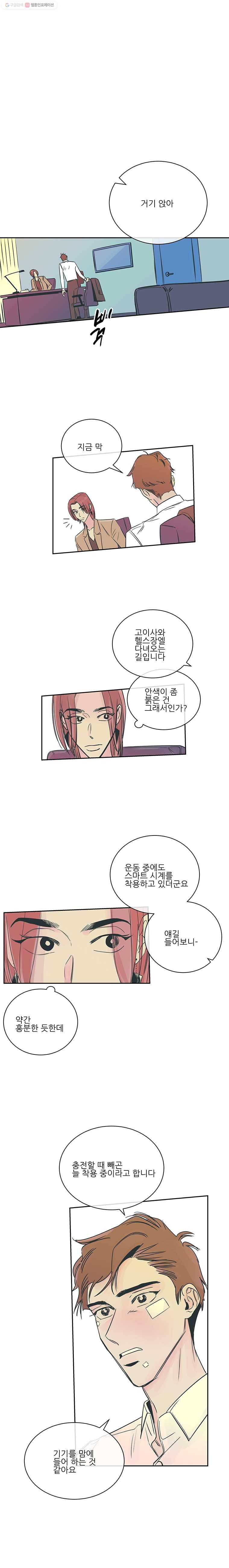 타원을 그리는 법 24화 보상 2