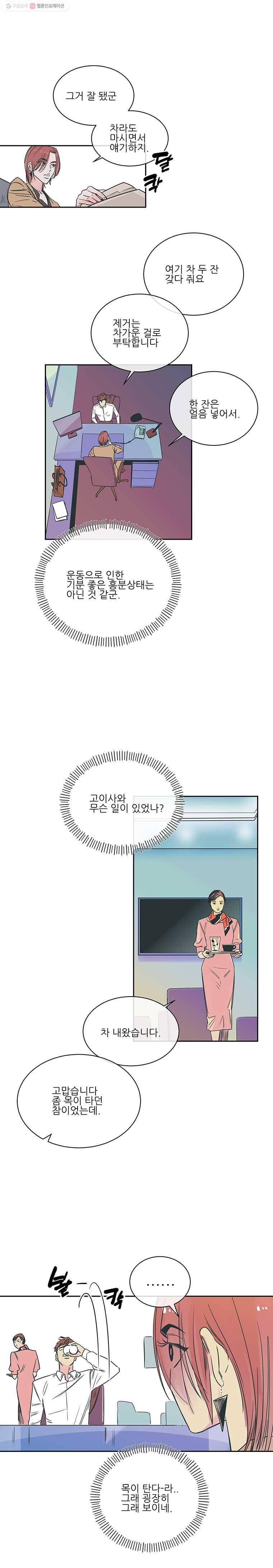 타원을 그리는 법 24화 보상 3