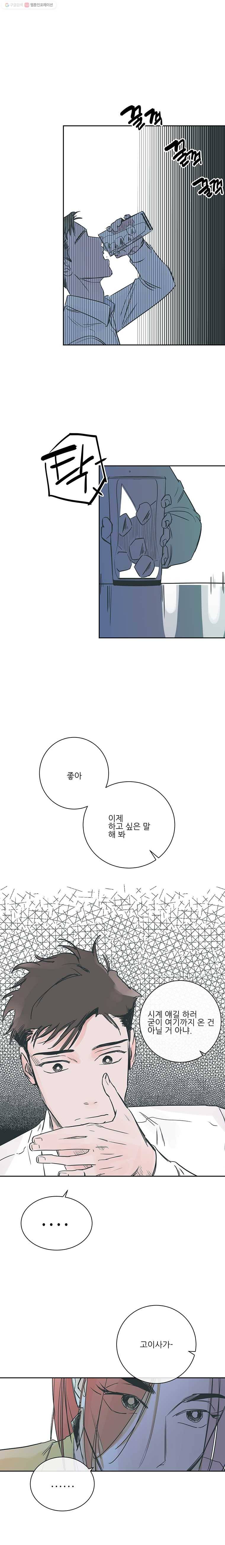 타원을 그리는 법 24화 보상 4