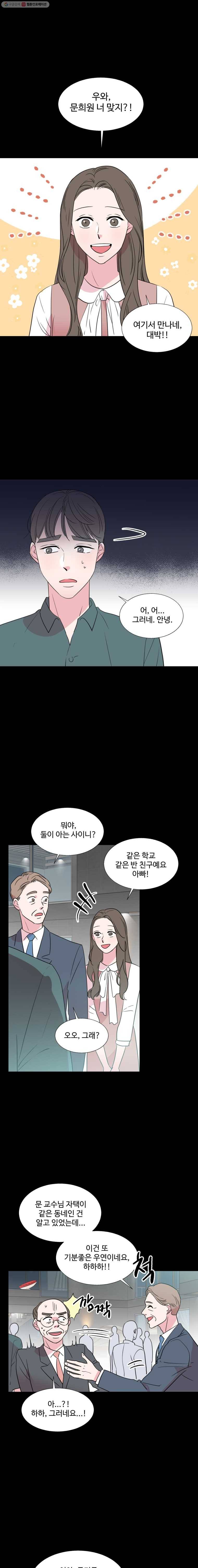 교수님을 빚는 중 56화 1