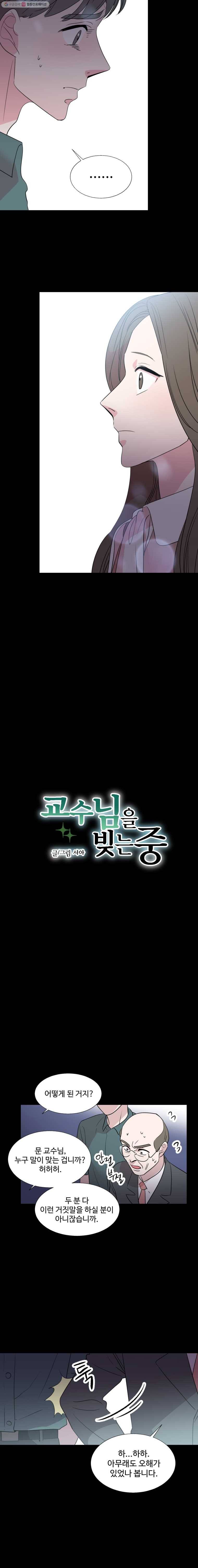 교수님을 빚는 중 56화 3