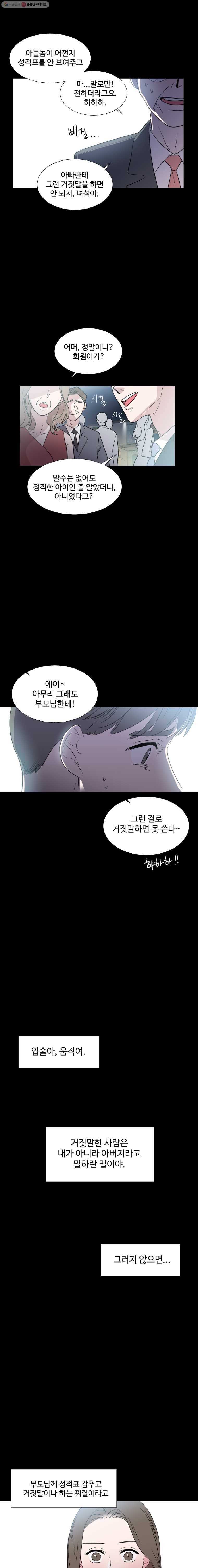 교수님을 빚는 중 56화 4