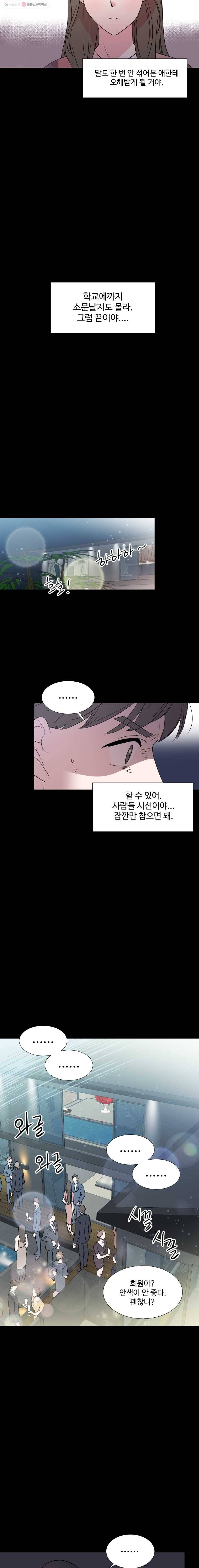 교수님을 빚는 중 56화 5