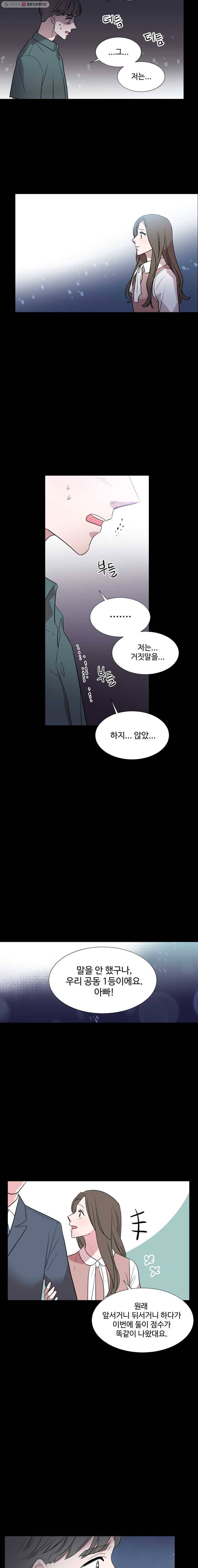 교수님을 빚는 중 56화 6