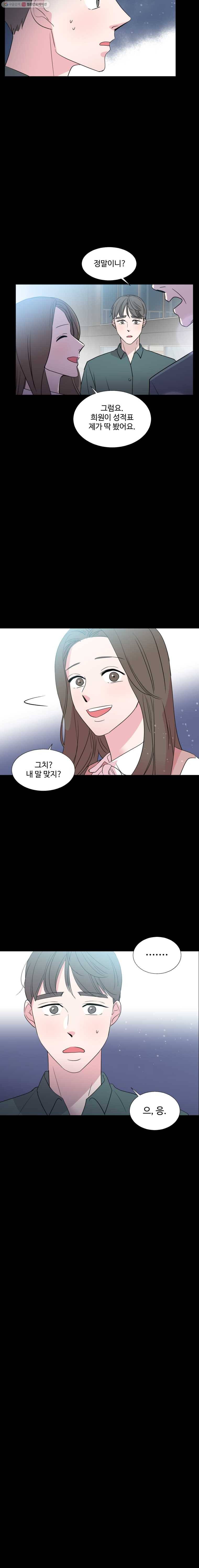 교수님을 빚는 중 56화 7