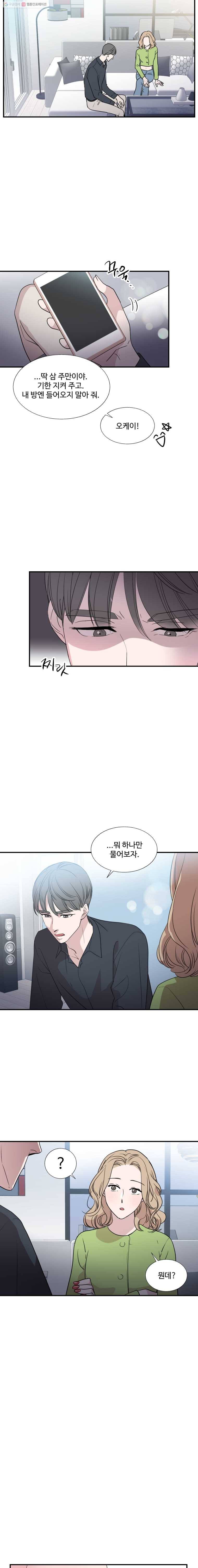 교수님을 빚는 중 56화 12
