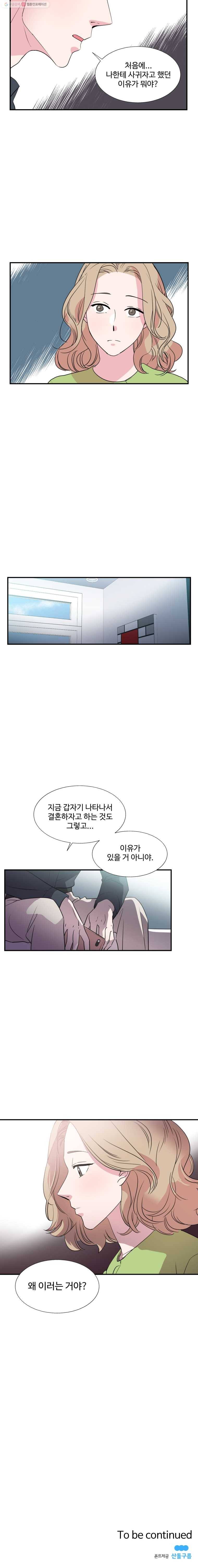 교수님을 빚는 중 56화 13