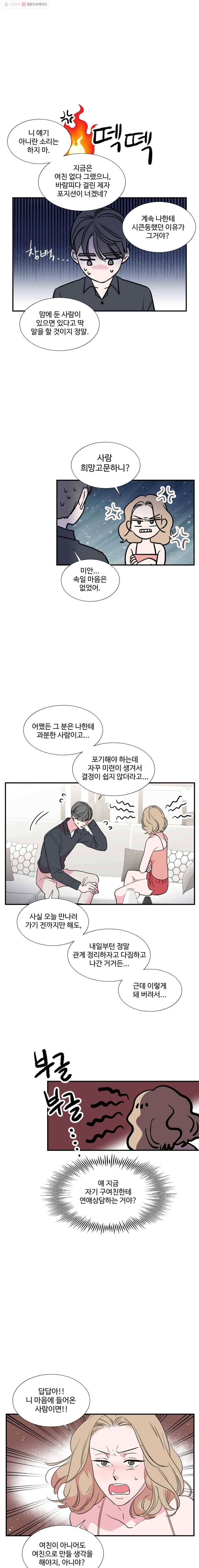 교수님을 빚는 중 61화 1