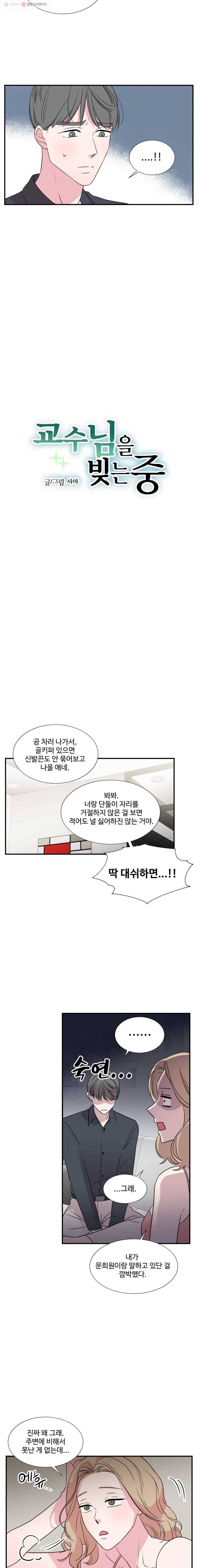 교수님을 빚는 중 61화 2