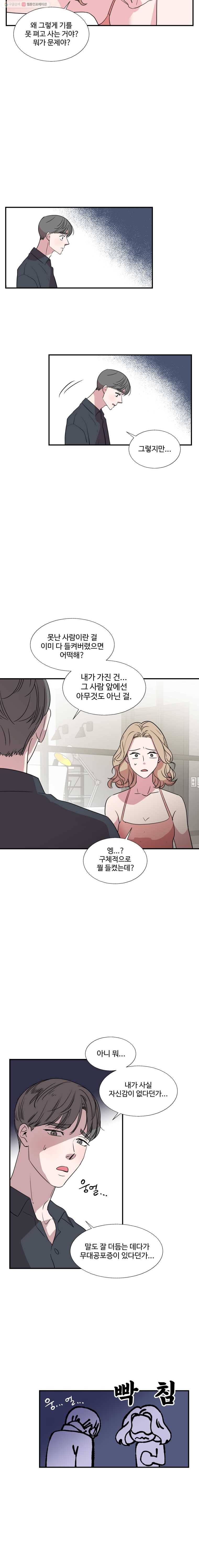 교수님을 빚는 중 61화 3
