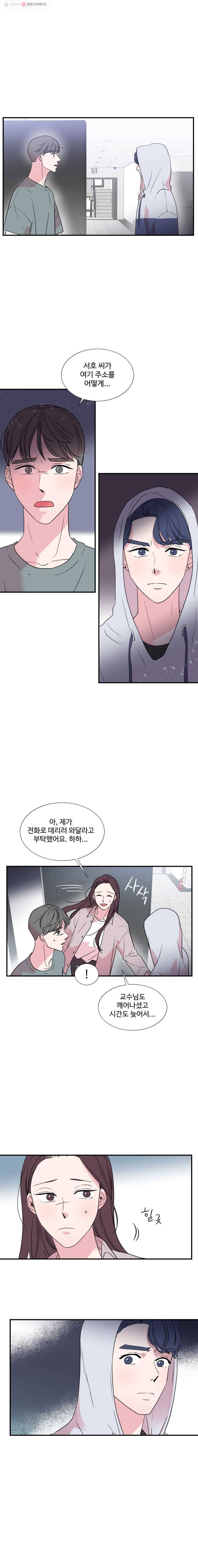 교수님을 빚는 중 64화 1