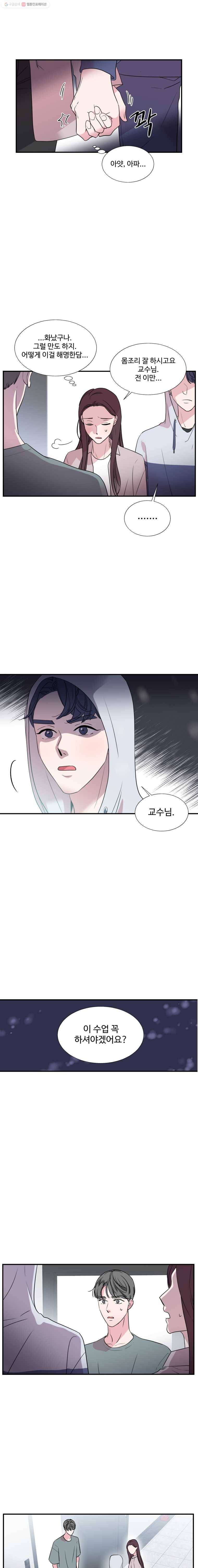 교수님을 빚는 중 64화 2