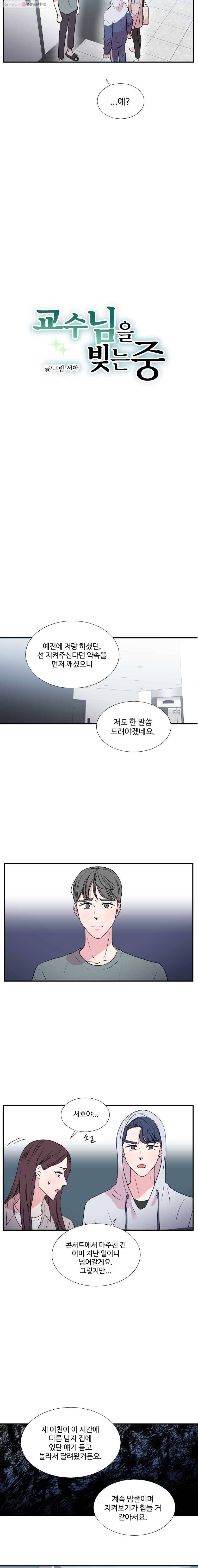 교수님을 빚는 중 64화 3