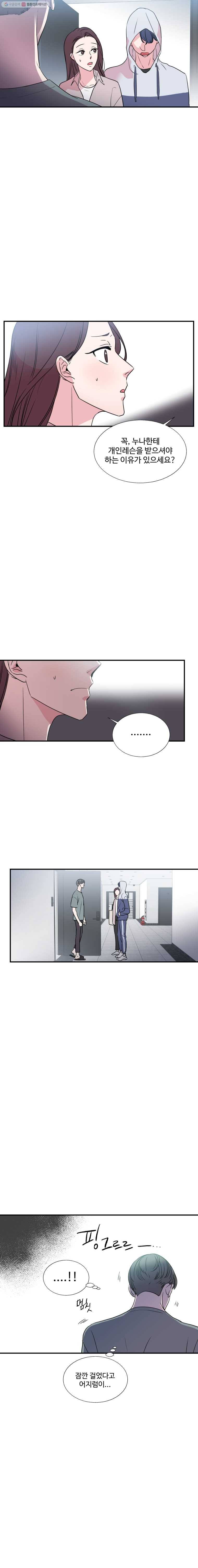 교수님을 빚는 중 64화 4