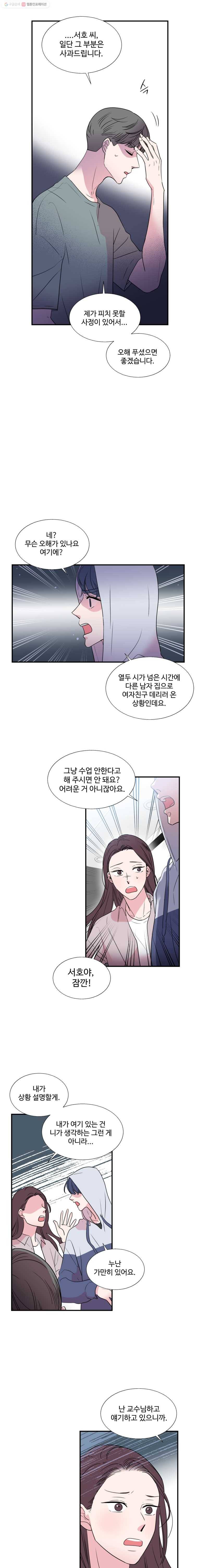 교수님을 빚는 중 64화 5