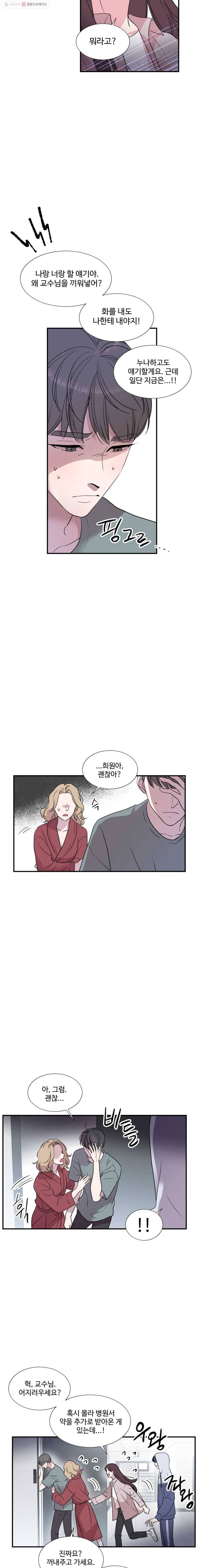 교수님을 빚는 중 64화 6
