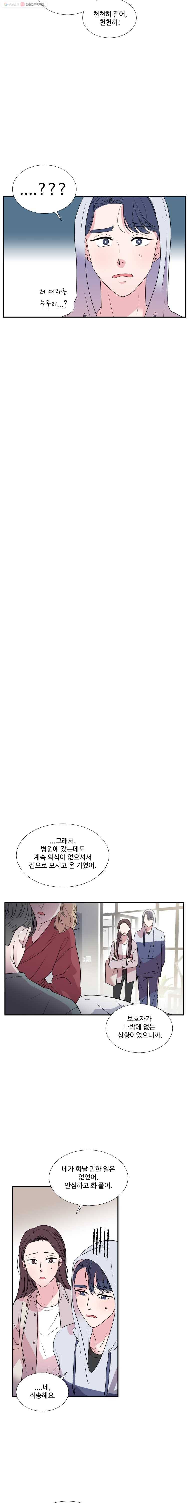 교수님을 빚는 중 64화 7