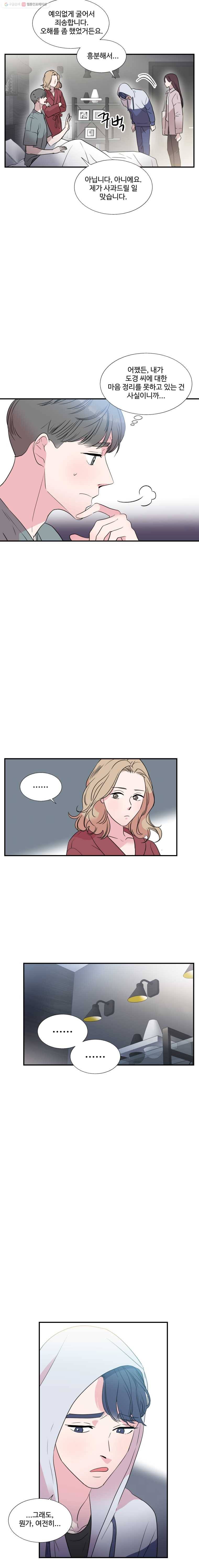 교수님을 빚는 중 64화 8